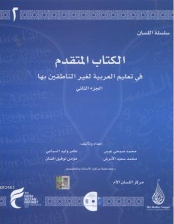 Silsiletü'l-Lisan / Mütekaddim - İleri Seviye -2 / Arapça Dil Serisi; Arapça Dil Öğretiminde Modern Bir Yöntem