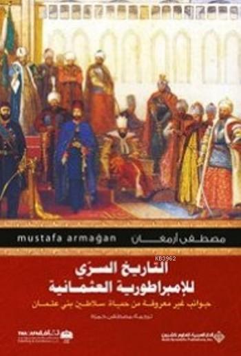 Osmanlı'nın Mahrem Tarihi(Arapça)
