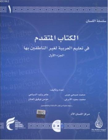 Silsiletü'l-Lisan / Mütekaddim - 1; Arapça Dil Öğretiminde Modern Bir Yöntem