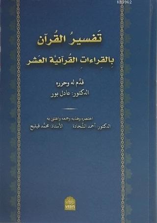 Tefsirül Kuran Bil Kıraatil Kuraniyetül Aşar