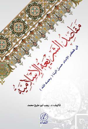 Mekasid Eş Şeriatil İslamiyye; Fi Fikril İmam Hasan el Benna Rahimehullah