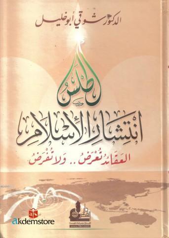 Atlasu`l İntişâri`l İslam