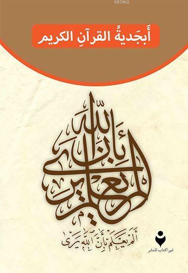 Anaokulu Boyama Kitabı (Arapça)