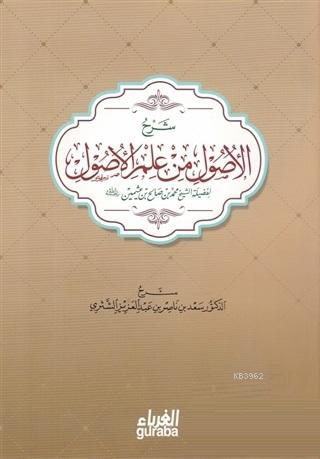 El-Usul Şerhi (Arapça)