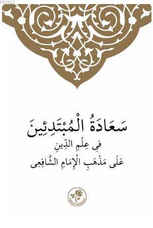 Şafii İlmihali (Arapça) - سعادة المبتدئين في علم الدين على مذهب الامام  الشافعي