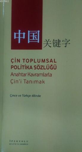 Çin Toplumsal Politika Sözlüğü