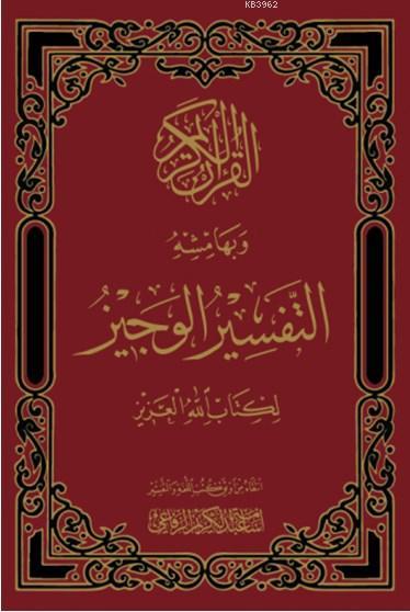 El'tefsir'ül Veciz (Arapça); Arapça Mealli Kur'an-ı Kerim