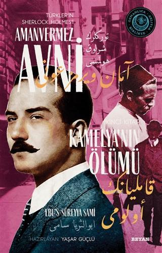 Kamelya'nın Ölümü - Türkler'in Sherlock Holmes'i Amanvermez Avni 2; Bir Osmanlı Polisiyesi (Osmanlıca Aslıyla Birlikte)
