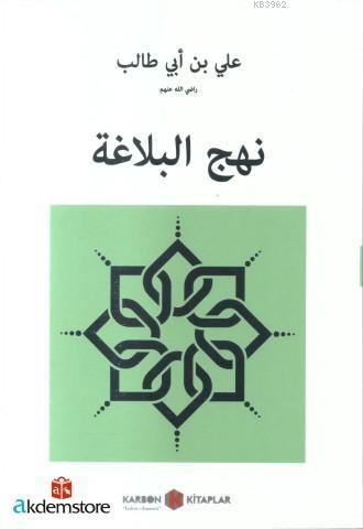 Nechul Belağa (Arapça)