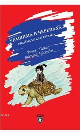 Uraşima ve Kaplumbağa; Rusça – Türkçe Bakışımlı Hikayeler