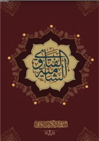 Al Fatawa Alşamia (Arapça)