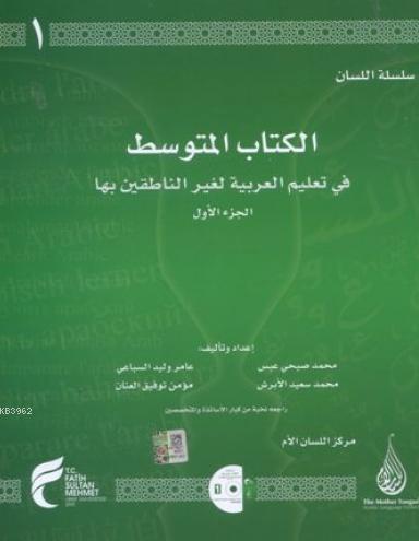 Silsiletü'l-Lisan / Mutavassıt - 1; Arapça Dil Öğretiminde Modern Bir Yöntem