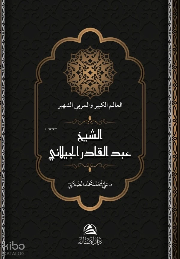 الشيخ عبد القادر الجيلاني