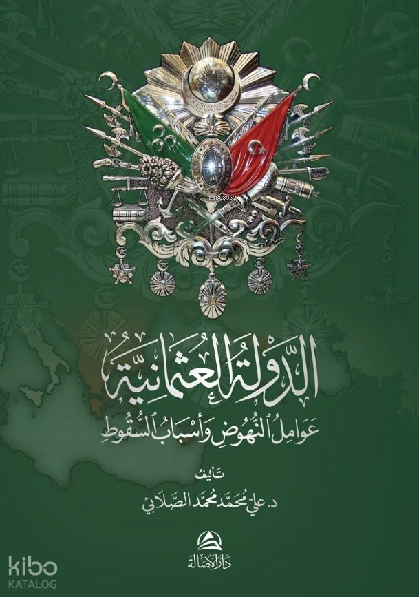 الدولة العثمانية