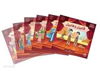 مسرحيات من قصص القرآن الكريم