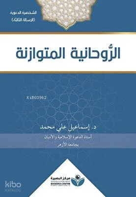 الروحانية المتوازنة