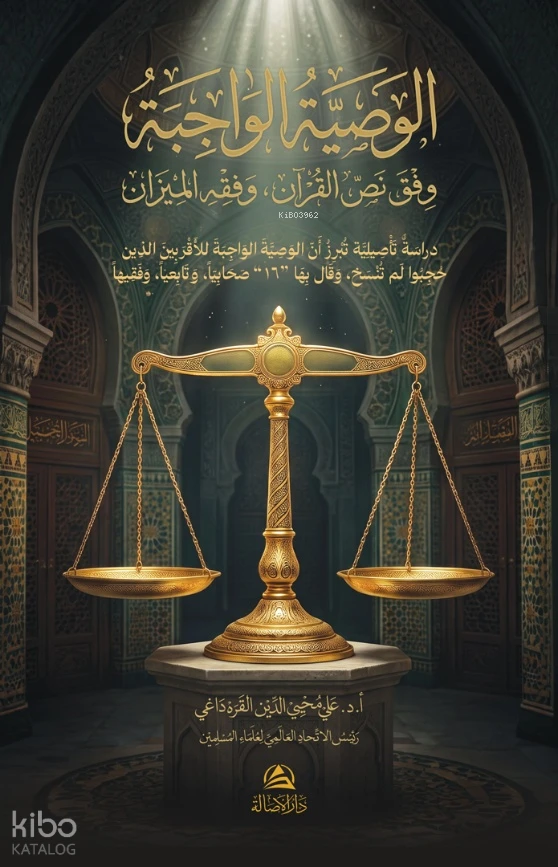 الوصية الواجبة