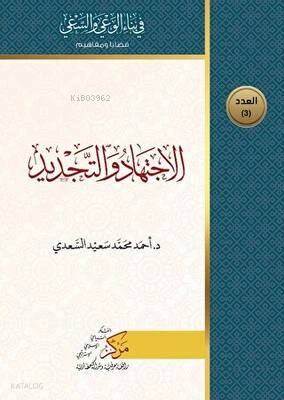 قراءة حضارية لماهية المعاصرة