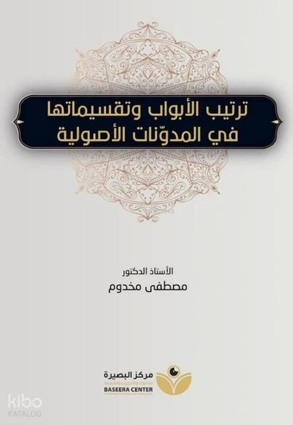 ترتيب الأبواب