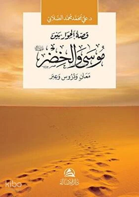 موسى والخضر