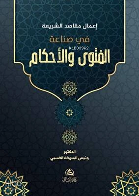 المقاصد