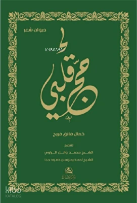 حجّ قلبي