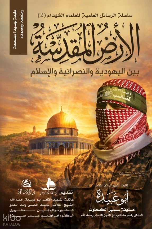 الأرض المقدسة (مجلد