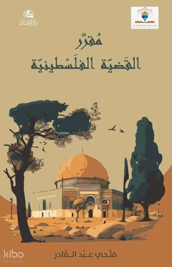 مقرر القضية الفلسطينية