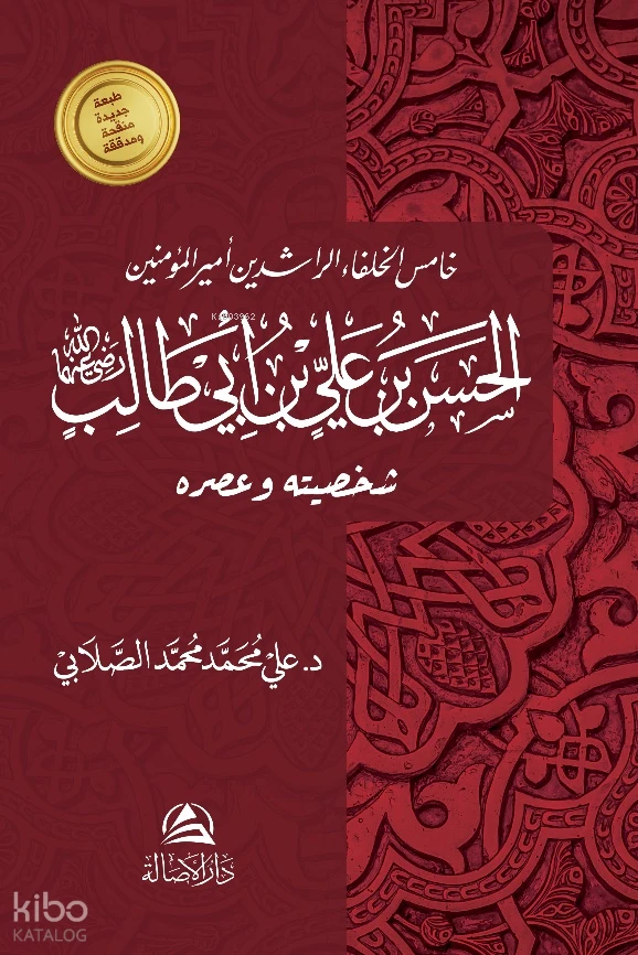 الحسن بن علي بن أبي طالب