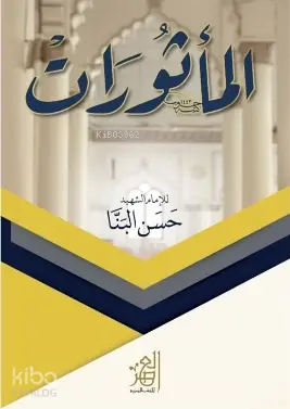 المأثورات