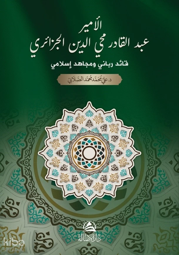 الأمير عبد القادر الجزائري
