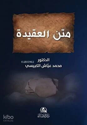 متن العقيدة