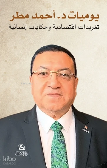 يوميات د. احمد مطر