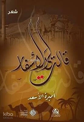 قالت لي الأسفار