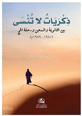 ذكريات لا تنسى