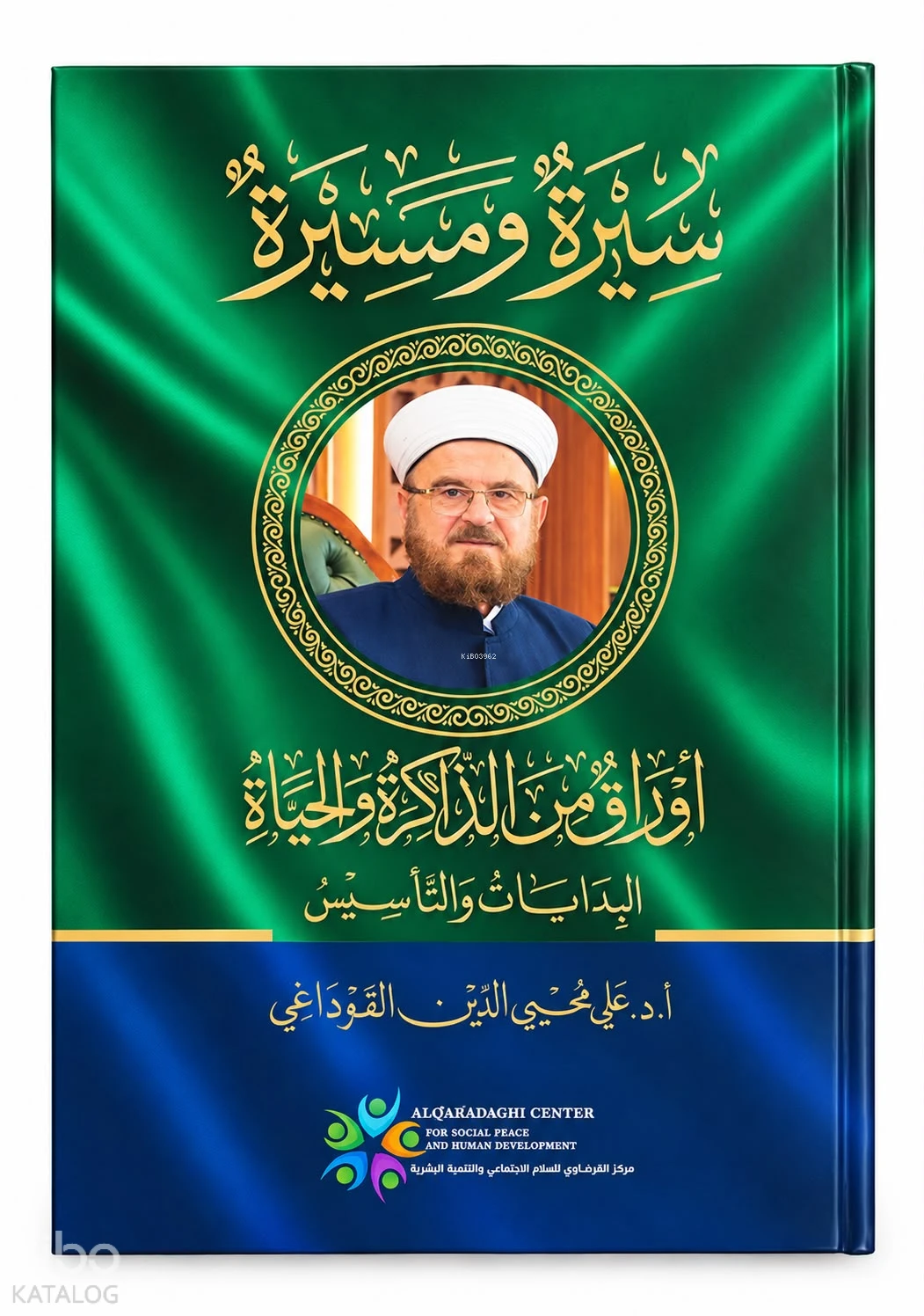 سيرة ومسيرة