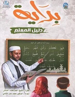 بداية: دليل المعلم