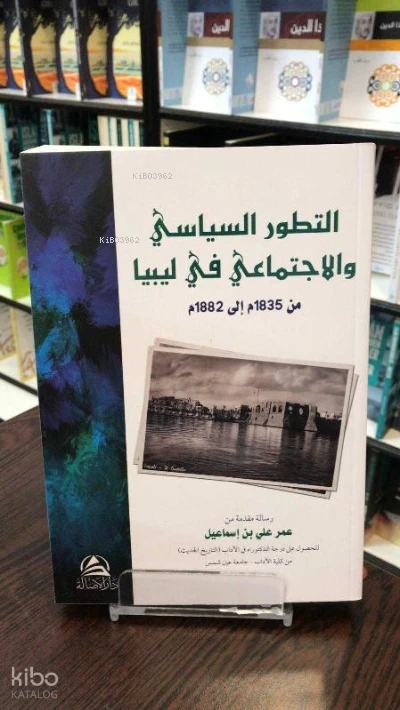 التطوّر السياسيّ و الاجتماعيّ في ليبيا
