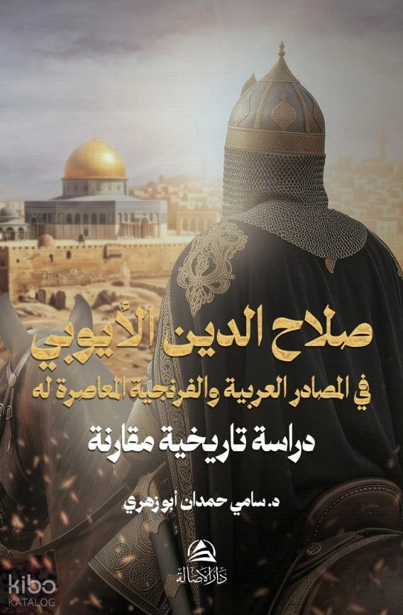 صلاح الدين الأيوبي في المصادر العربية والإفرنجية المعاصرة له