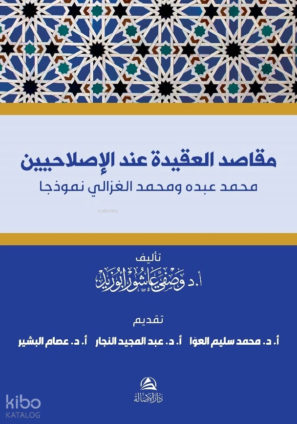 مقاصد العقيدة عند الإصلاحيين