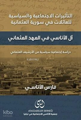 آل أتّاسي في عهد العثماني