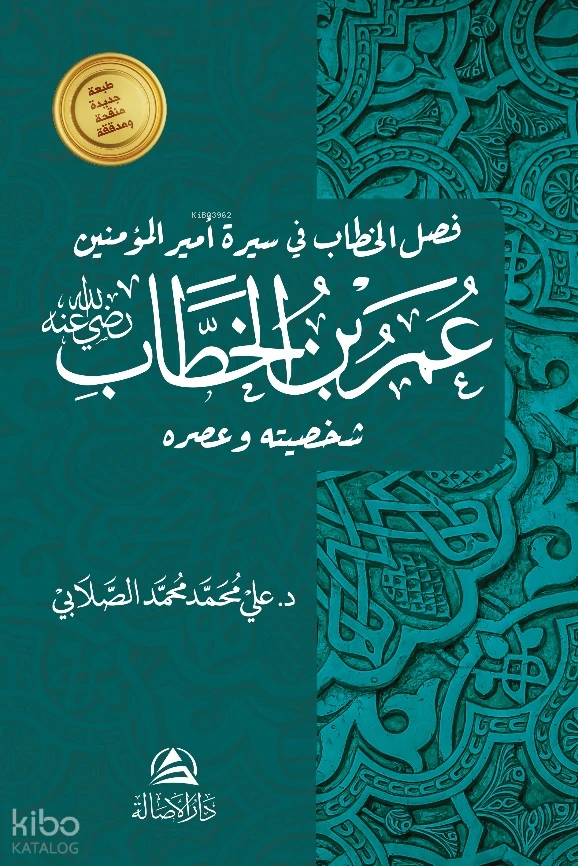 عمر بن الخطاب