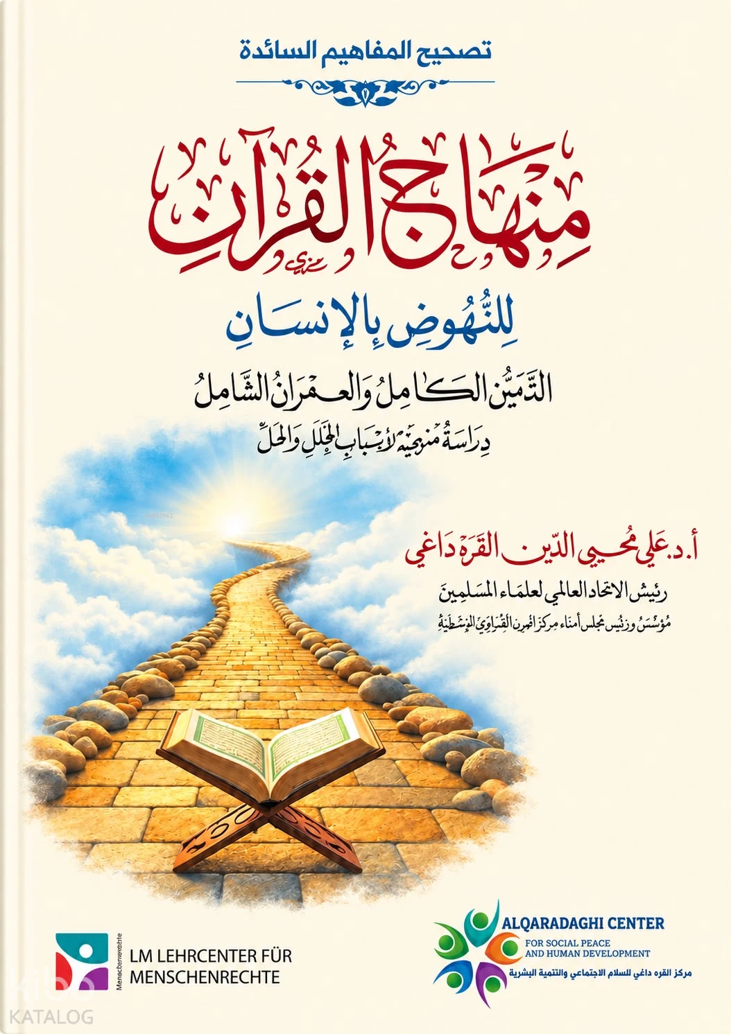 منهاج القرآن