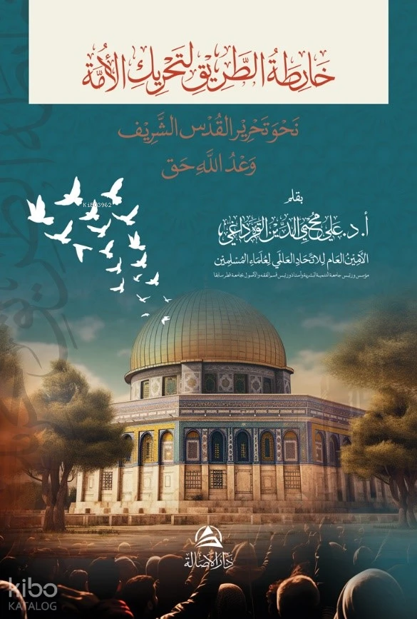 خارطة الطريق لتحريك الأمة نحو تحرير القُدس