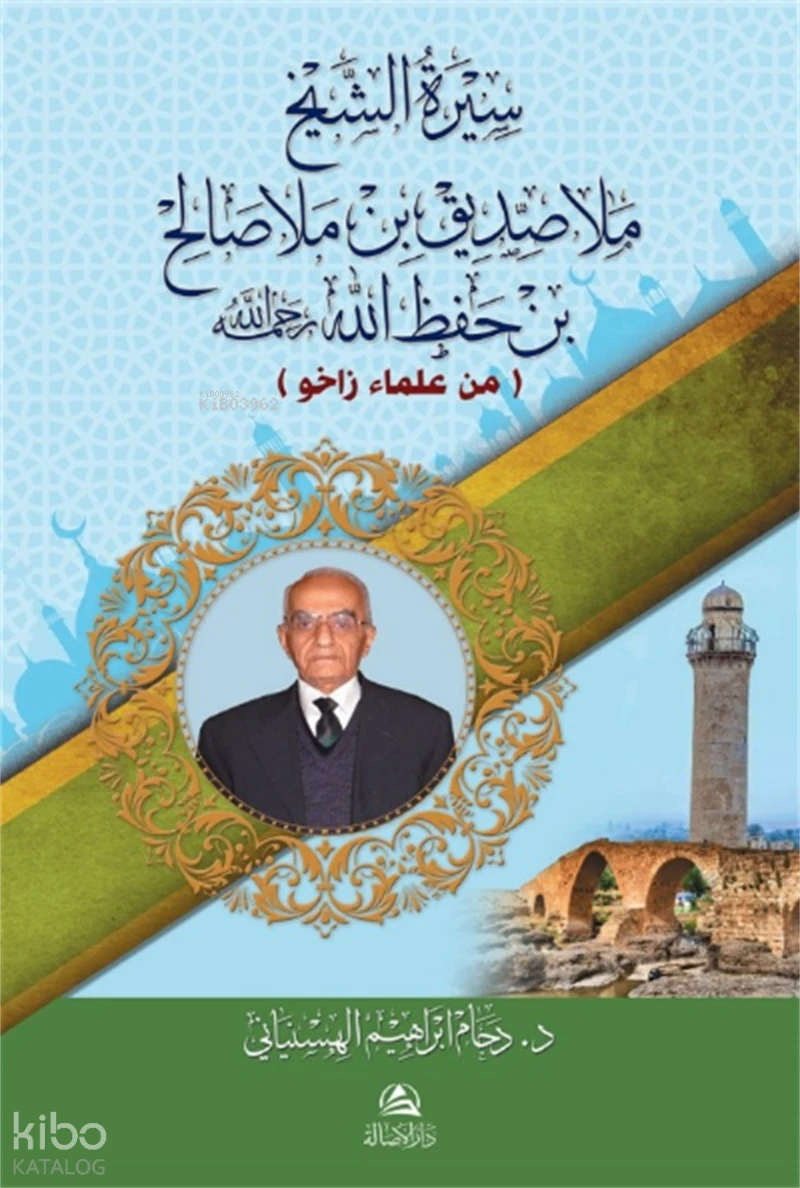 سيرة الشيخ ملا صديق بن ملا صالح بن حظي عبد الله