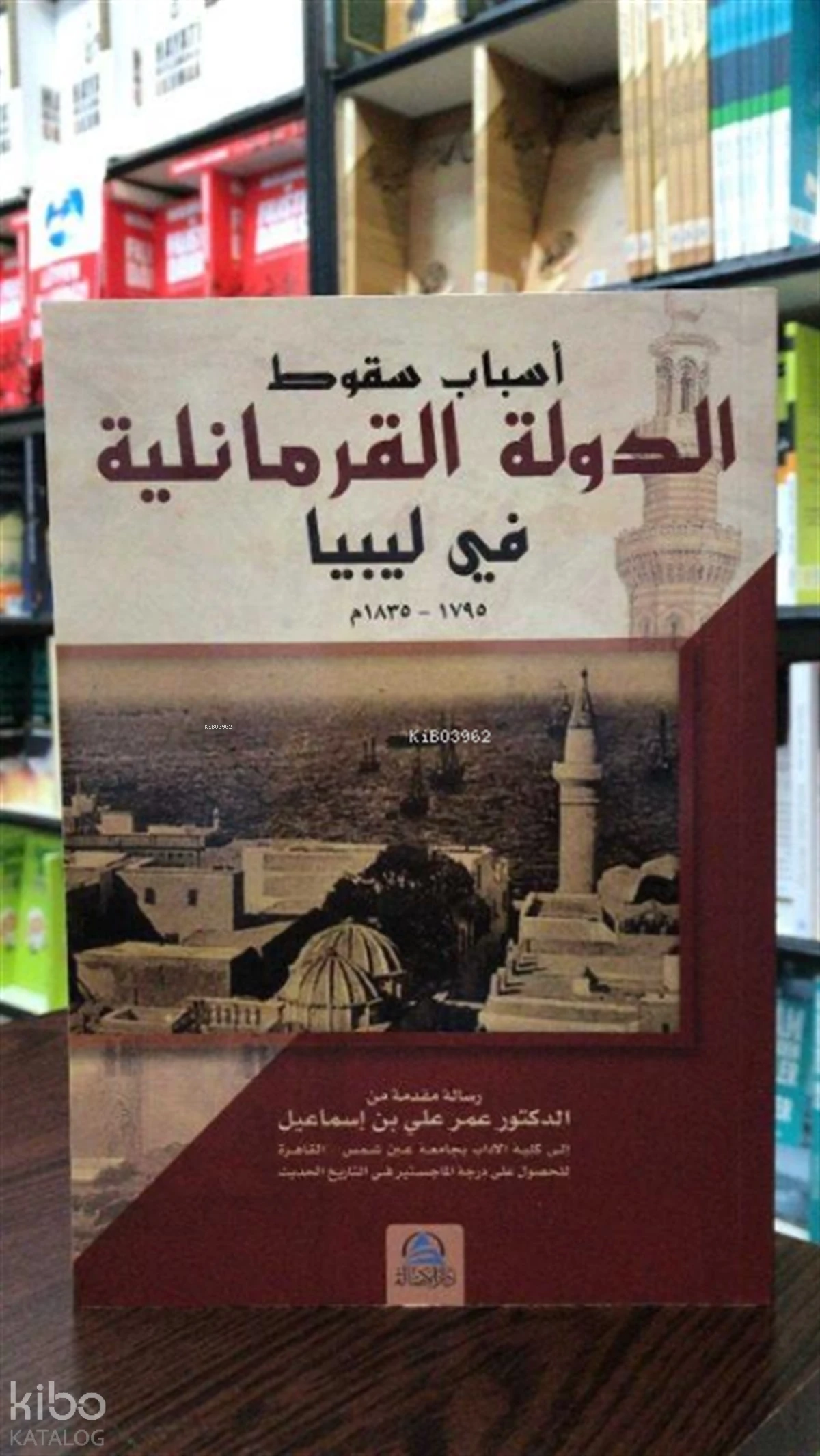 أسباب سقوط الدولة القرمانلية في ليبيا