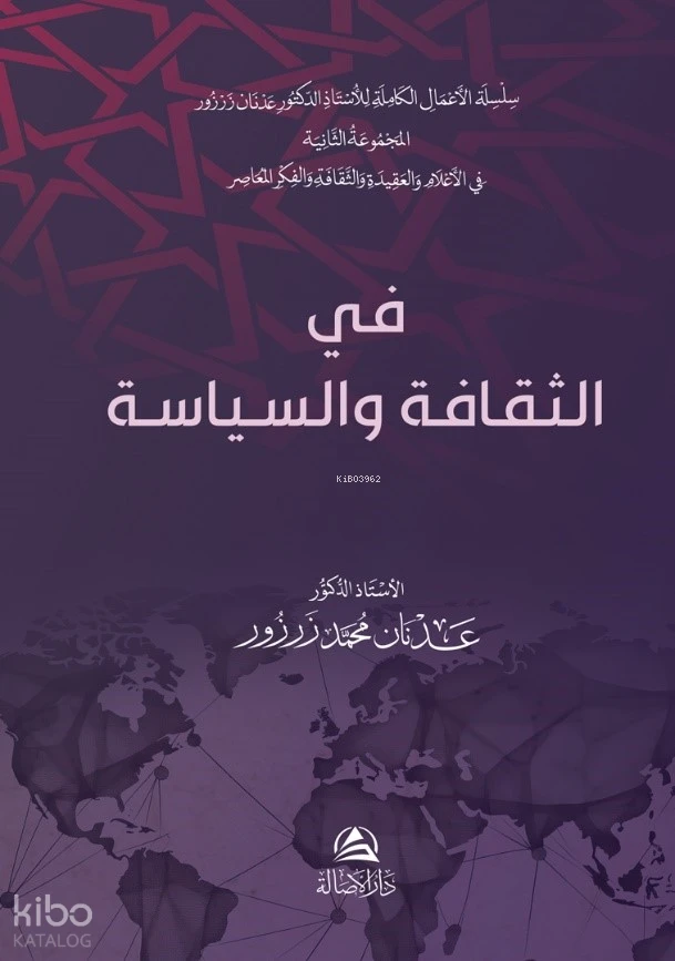 في الثقافة والسياسة