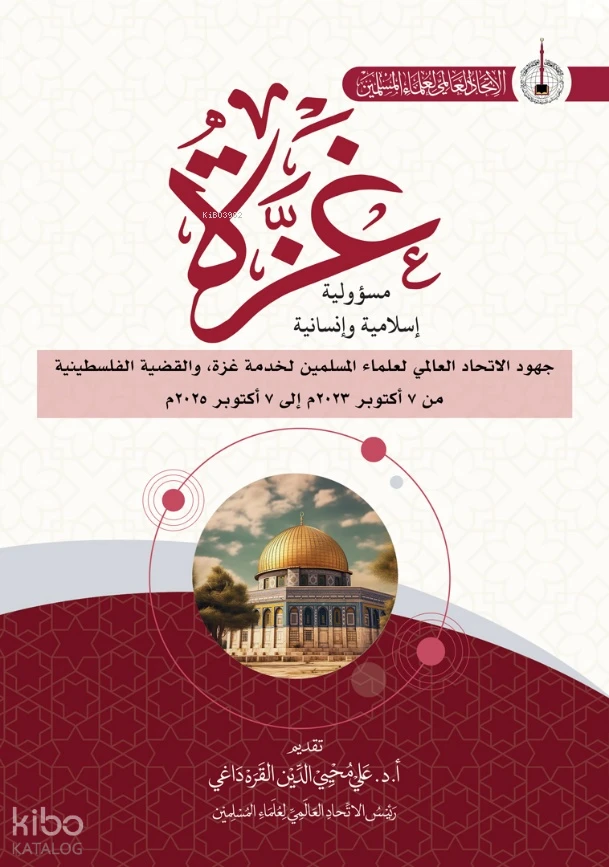 غزة: مسؤولية إسلامية وإنسانية