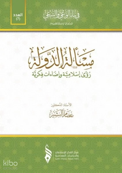 مسألة الدولة