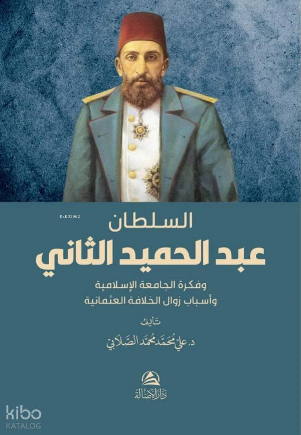 السلطان عبد الحميد الثاني